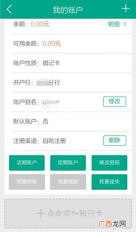 手机上怎么开通网银,怎样在手机上直接开通网银？