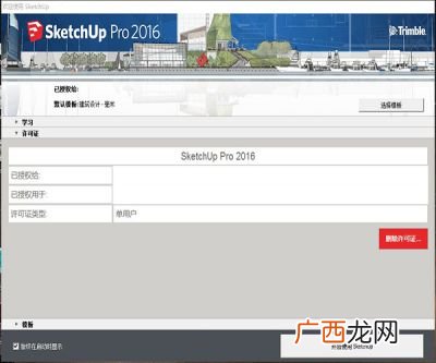 sketchup是什么软件,su2021开发软件介绍？
