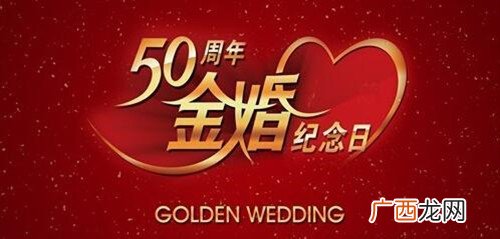 金婚是什么意思,金婚银婚婚姻级别？