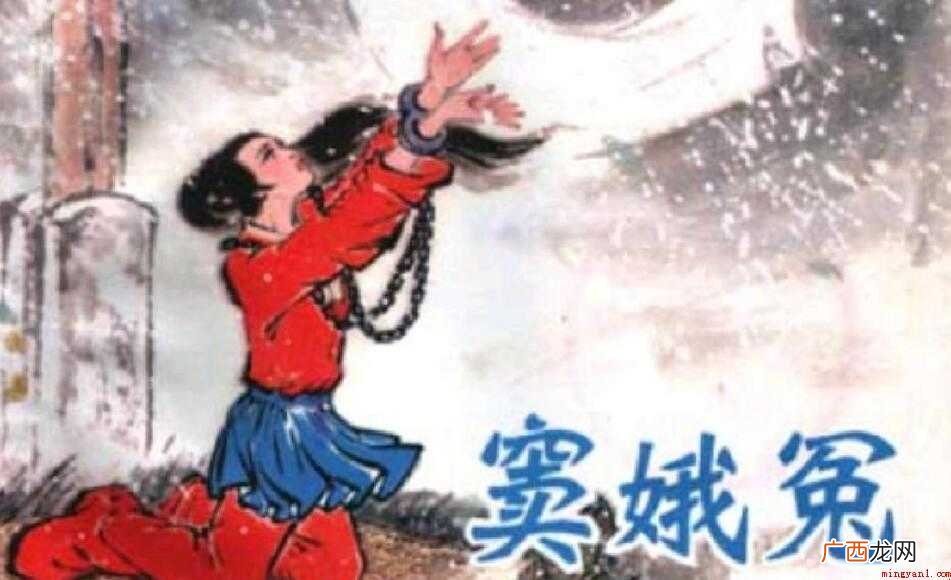 《窦娥冤》的内容梗概是什么 《窦娥冤》的故事梗概是什么