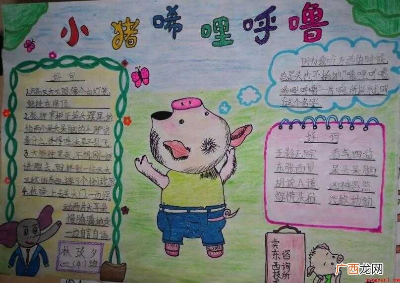 《小猪唏哩呼噜》读后感怎么写