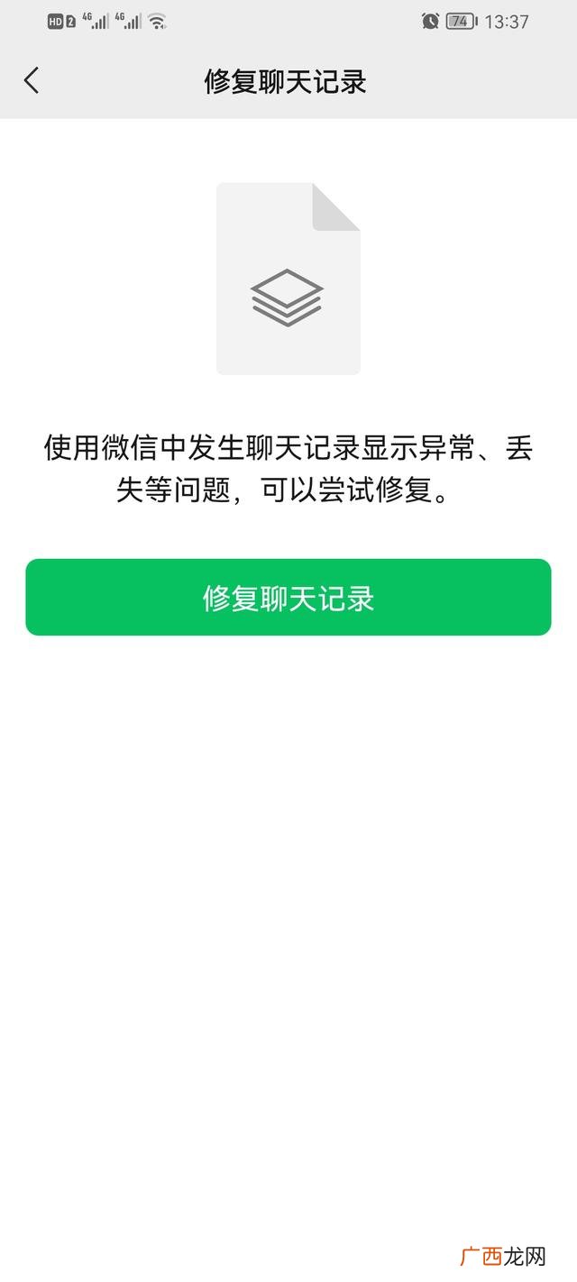 如何修复聊天记录,聊天记录删除怎么恢复华为免费？