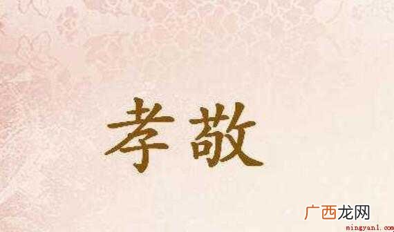 描述孝顺的成语小故事有什么 形容孝顺的成语故事有哪些