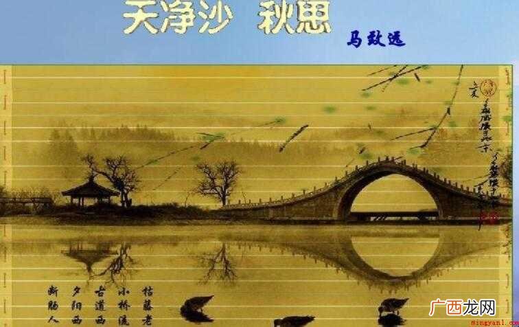 天净沙秋思翻译_元曲作家马志远创作的一个小令 《天净沙秋思》的翻译是什么