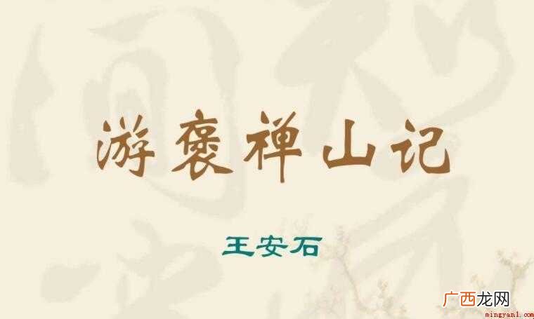 《游褒禅山记》的作者是谁