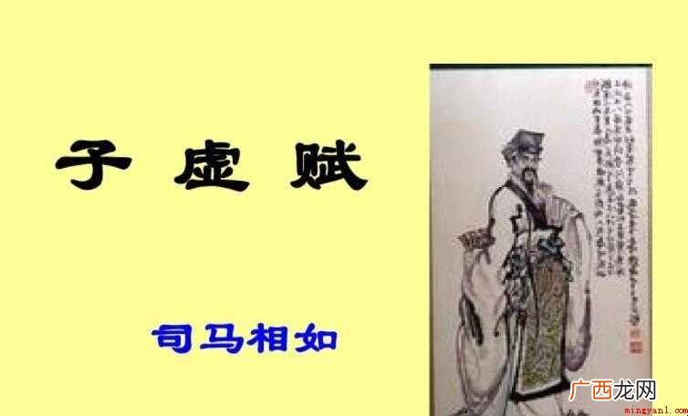 《子虚赋》作者是谁_娱乐频道 《子虚赋》的作者是谁