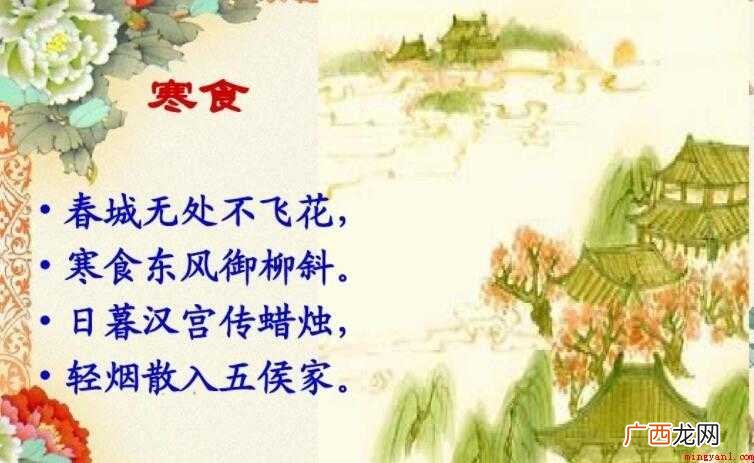寒食东风御柳斜上一句是什么
