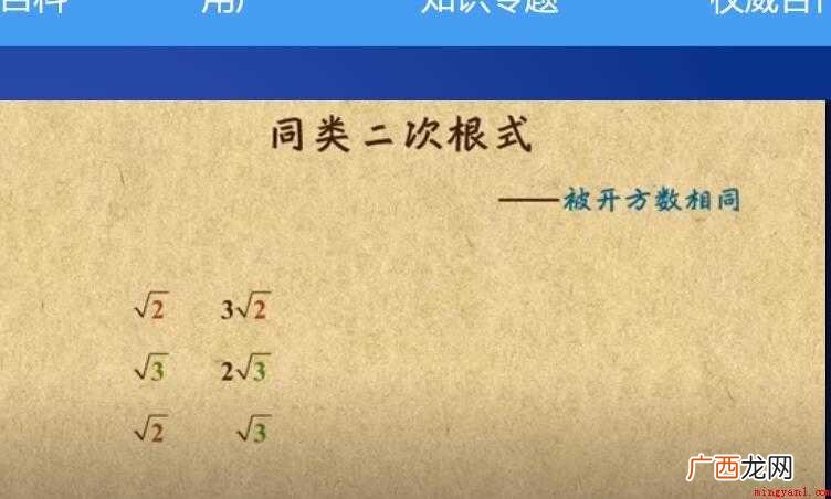 类似的二次根是什么意思? 同类二次根式是什么意思