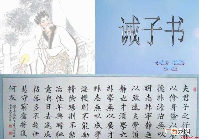 《诫子书》的原文和翻译 《诫子书》的原文及翻译是什么