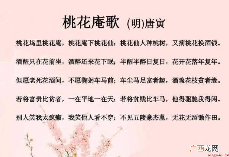 桃花坞桃花庵来自哪首诗 桃花坞里桃花庵出自哪首诗