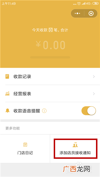 微信收款怎么添加店员,只有收款码怎么加好友？