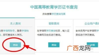 个人学历怎么查,怎么在学信网看到自己的毕业证？