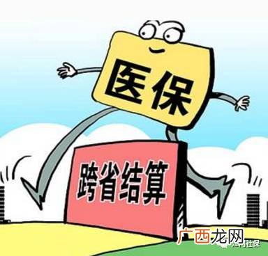 跨省医保怎么报销,异地就医医保报销流程比例？