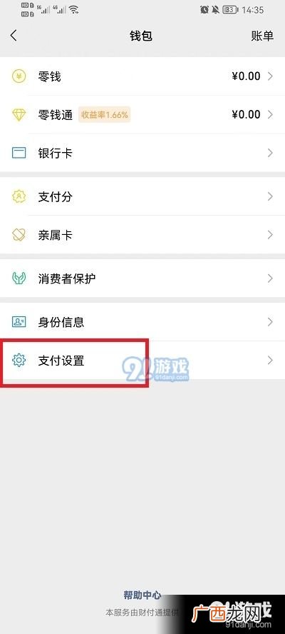微信实时到账在哪里设置,微信转账怎样设置限时到账？