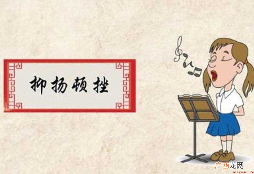 课堂教学语言表达的声情并茂出自哪里 抑扬顿挫出自哪里