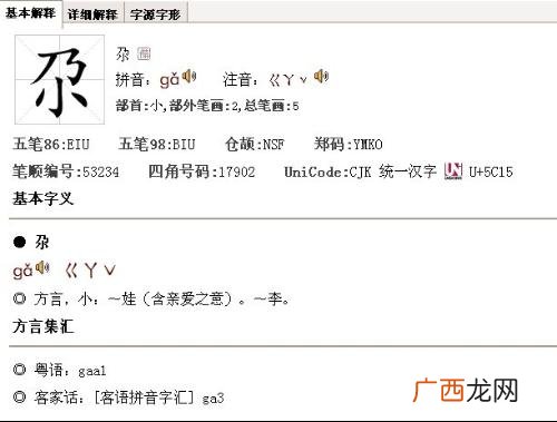尕怎么读拼音,‘尕’的拼音怎么写？