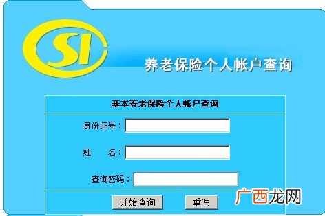 养老保险在哪里查询,查询个人养老保险交费？