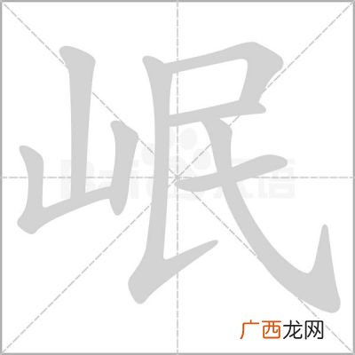 山加民读什么,民加一笔是什么字？