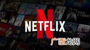 netflix是什么意思,网飞什么意思？