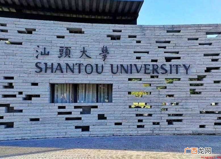 汕头大学何时创建有哪些? 汕头大学什么时候建立的