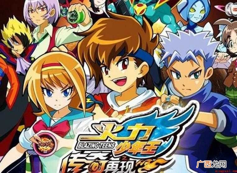 《火力少年王》结局是什么