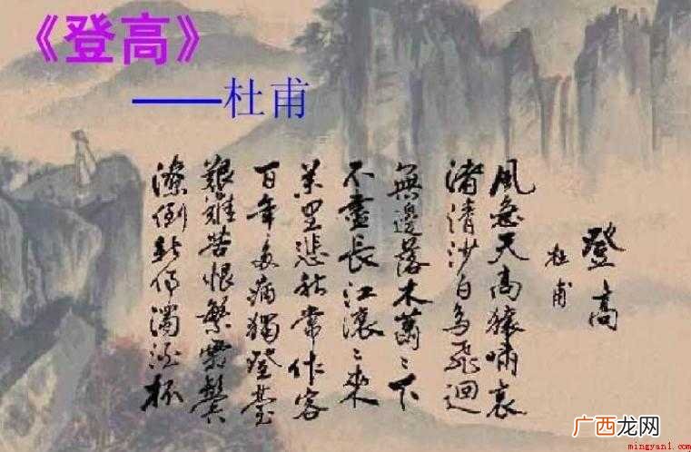 《登高》创作背景 网友:风急天高猿嚎叫,竹清沙白鸟飞回 《登高》创作背景是什么