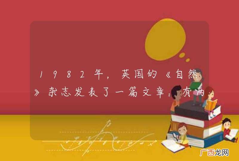 1982年，英国的《自然》杂志发表了一篇文章：有两个美国实验小组共同研制出转基因超级鼠，转基因鼠比与它