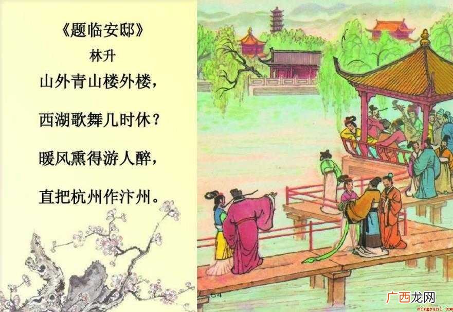 《题临安邸》的作者是谁