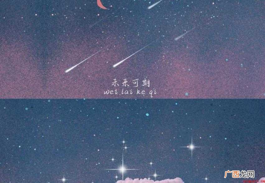 未来可期的唯美句子有什么 未来可期的唯美句子有哪些