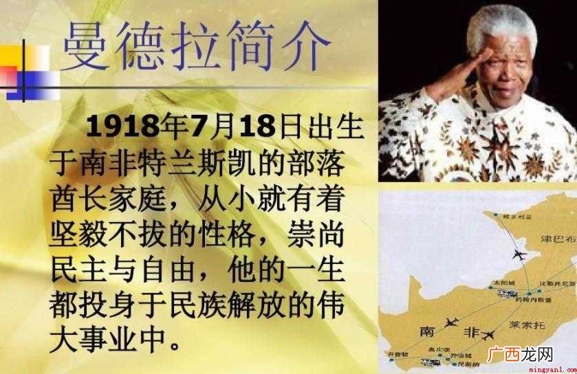 曼德拉的家庭背景如何? 曼德拉家庭背景怎么样