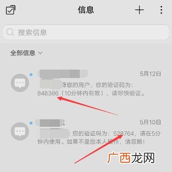 验证码在哪里找,怎样查询短信验证码？