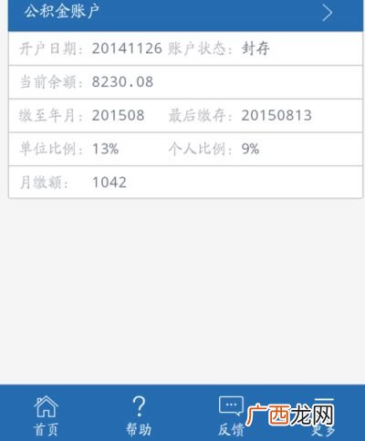 公积金显示封存是什么意思,公积金账号封存什么意思？