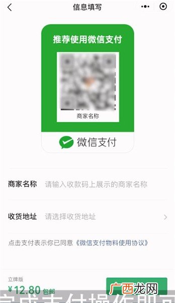 微信怎么申请商家收款码,没有店铺怎么申请微信商家收款码？