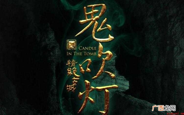 《鬼吹灯》创作环境是啥 《鬼吹灯》创作背景是什么