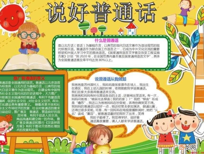 普通话的重要性有什么? 普通话的重要性有哪些