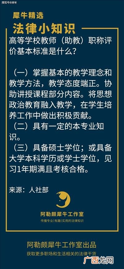 助教是什么职称,助理级教师职称是什么？