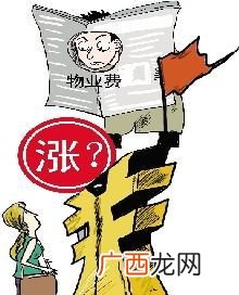 物业费怎么计算,新房子物业费的收取时间规定？