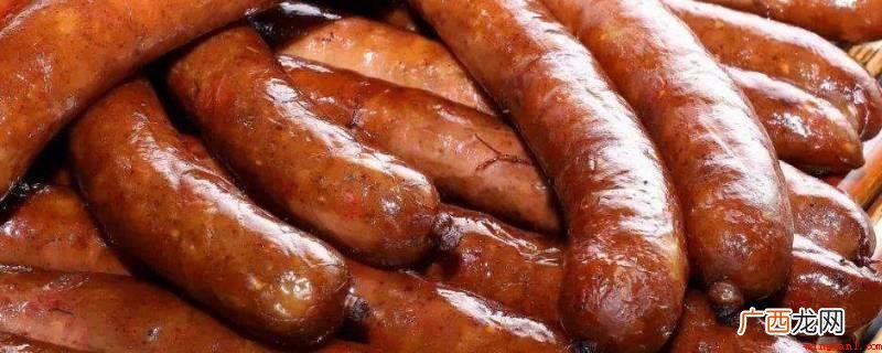 香肠是一种运用了十分历史悠久的食材生产制造和肉类储存技术性的 雨天香肠挂阳台会坏吗