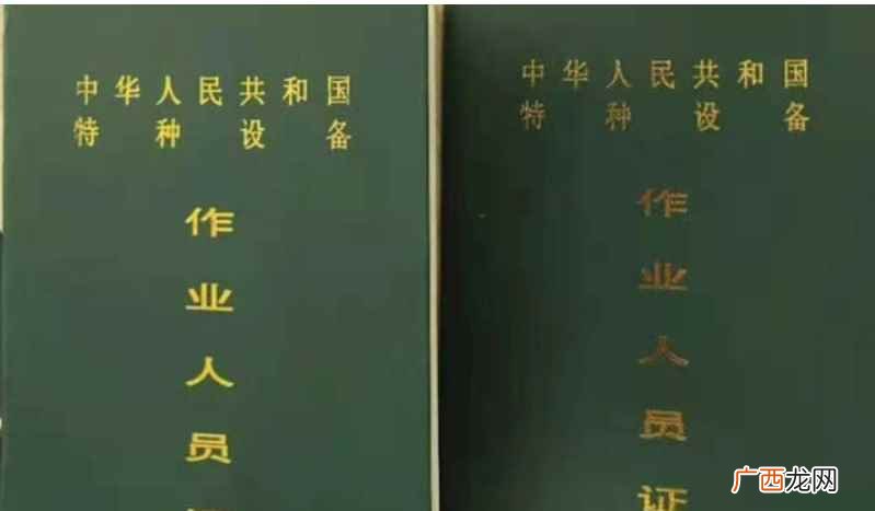 报考叉车证的人员应当符合下列条件 叉车证在哪里办