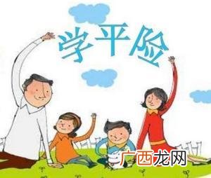 什么是学平险,学平险怎么用?