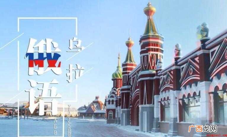 德语乌拉什么意思_德语 俄语乌拉什么意思