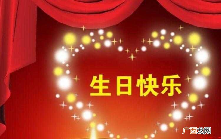 生日祝福词:希望你快乐吉祥! 生日祝福词语有哪些