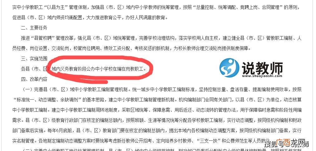 县管校聘是什么意思,什么是县管校聘方案？