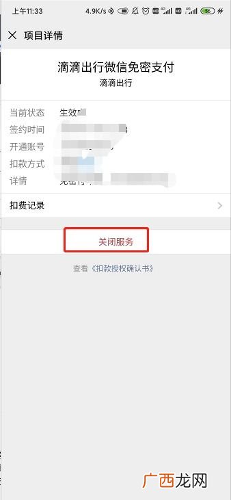 怎么把手机里的自动续费关掉,怎么样取消自动续费？