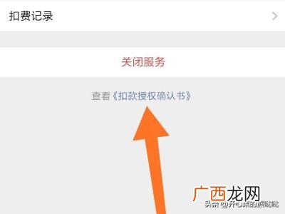 怎么把手机里的自动续费关掉,怎么样取消自动续费？
