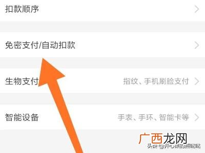 怎么把手机里的自动续费关掉,怎么样取消自动续费？