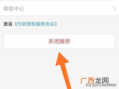 怎么把手机里的自动续费关掉,怎么样取消自动续费？