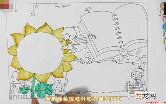 我读书时如何画快乐手抄报 我读书我快乐手抄报怎么画