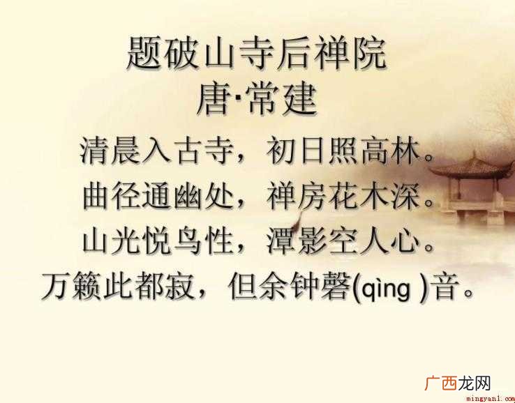 《破山寺后禅院》翻译是什么 《题破山寺后禅院》翻译是什么