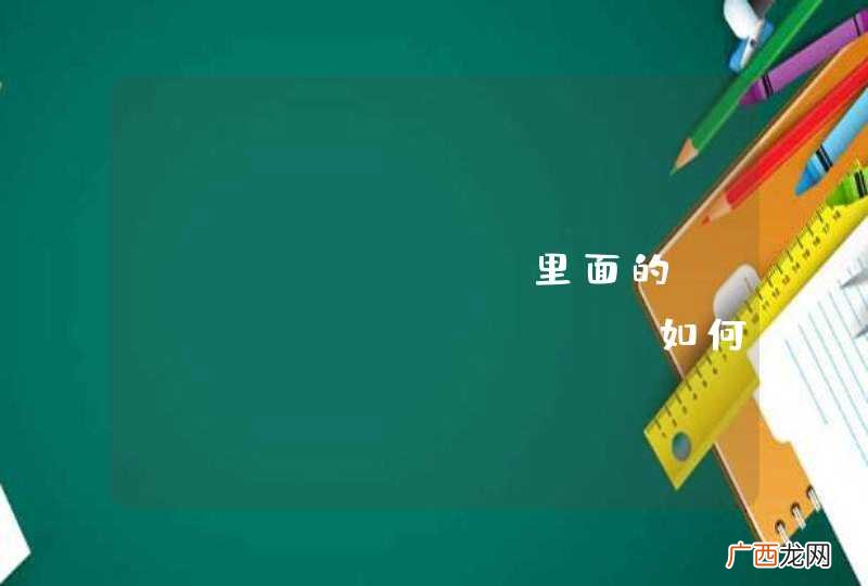 android 里面的 DatePicker 如何调整大小 字体 或者 style